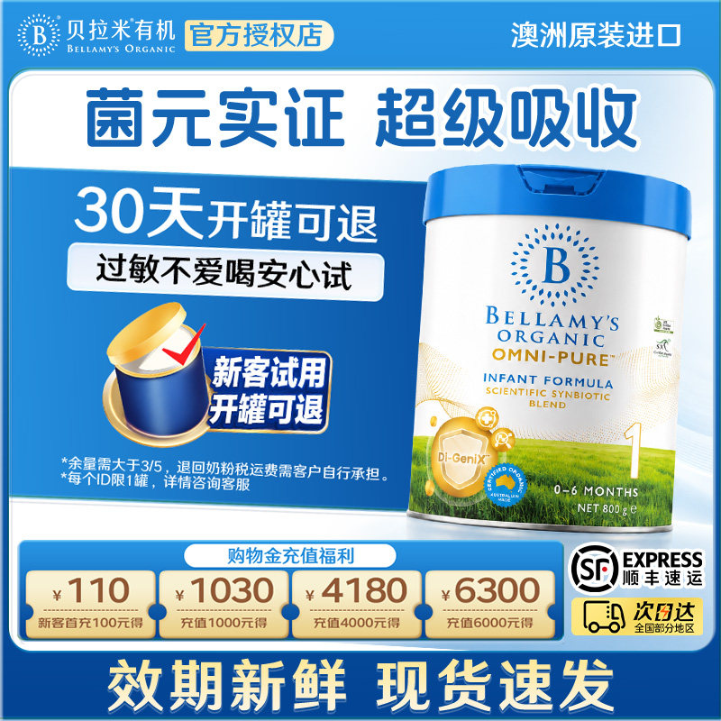【品牌直供】澳洲进口贝拉米卓越版有机婴儿配方奶粉1段800g/罐