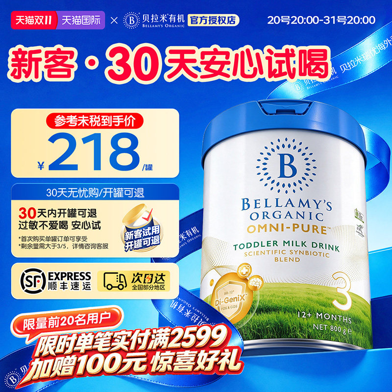 澳洲进口贝拉米卓越版有机幼儿配方奶粉3段800g/罐【官方正品】