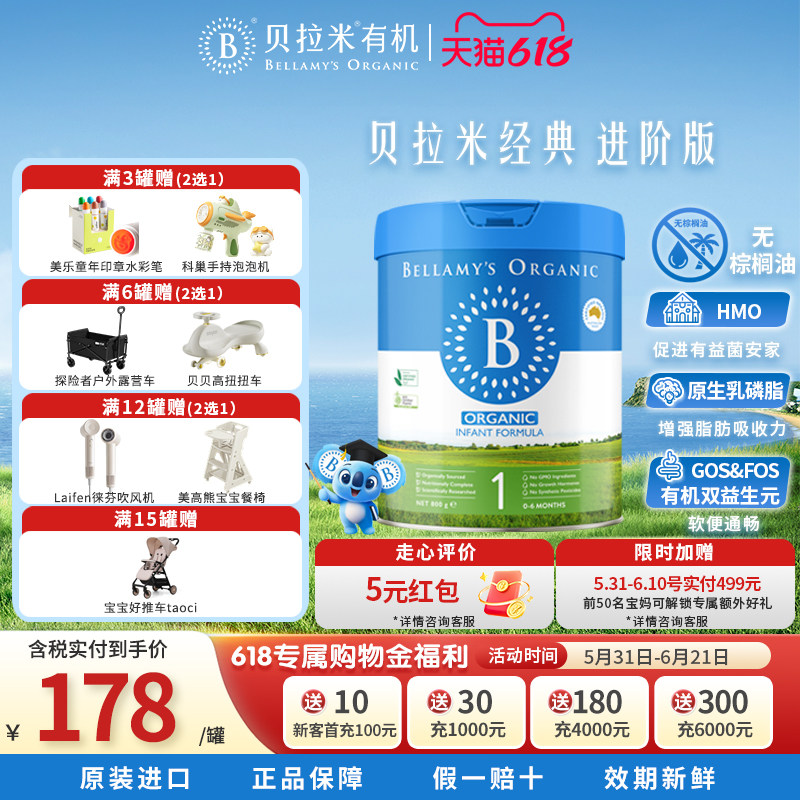 贝拉米经典版HMO配方有机婴幼儿牛奶粉1段800g*3罐装