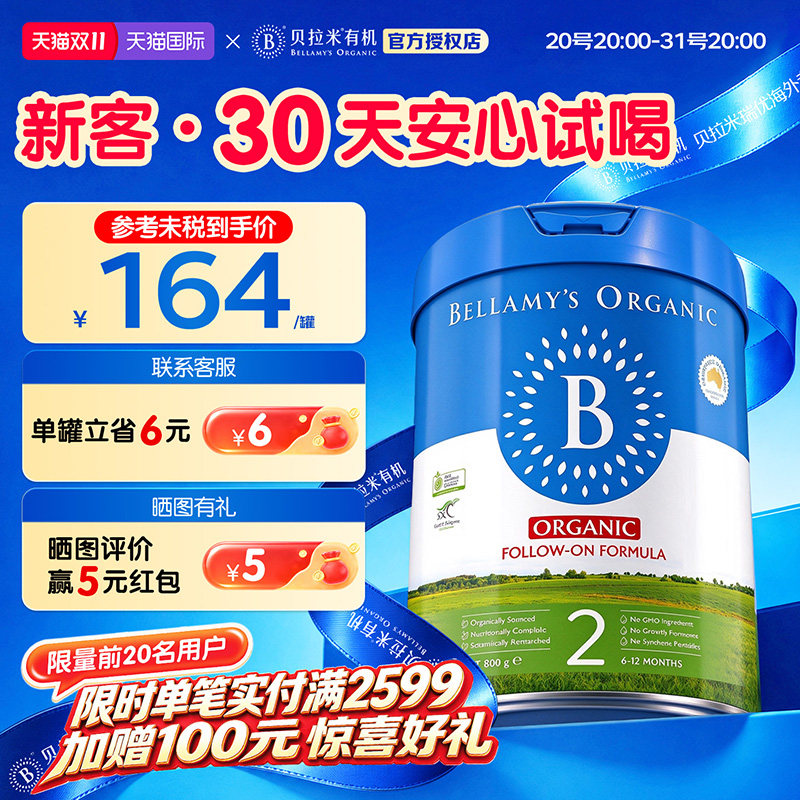贝拉米经典HMO有机婴儿配方奶粉2段6-12月 800g*1罐【官方授权】