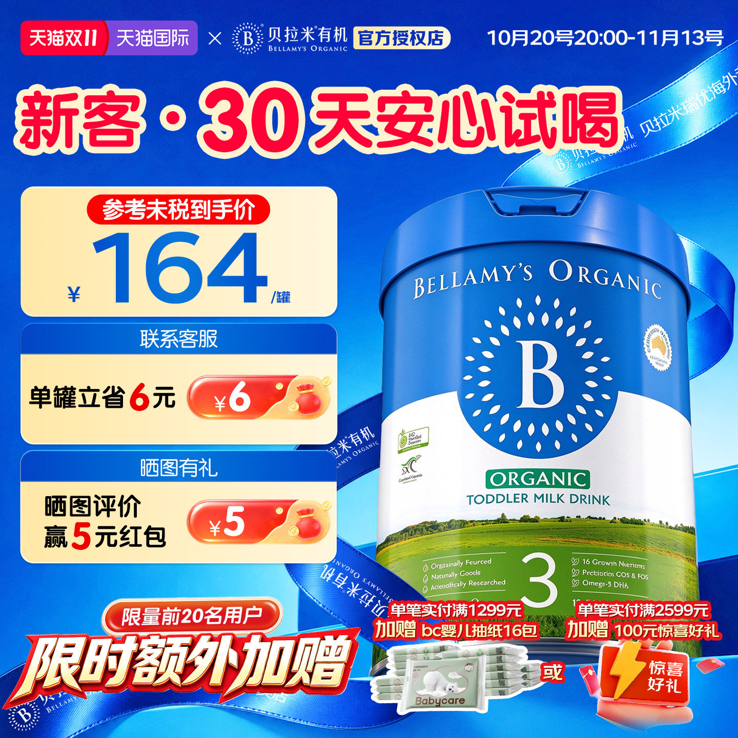 贝拉米经典HMO有机幼儿配方DHA牛奶粉3段800g*1罐装【官方授权】