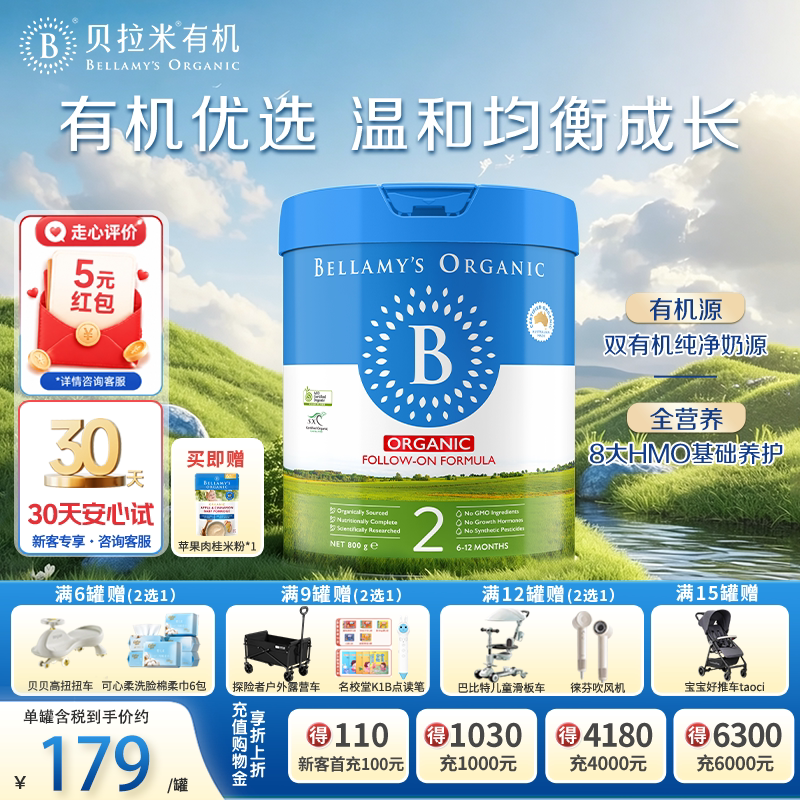 【品牌直供】澳洲贝拉米经典HMO配方有机幼儿配方奶粉2段800g*6罐
