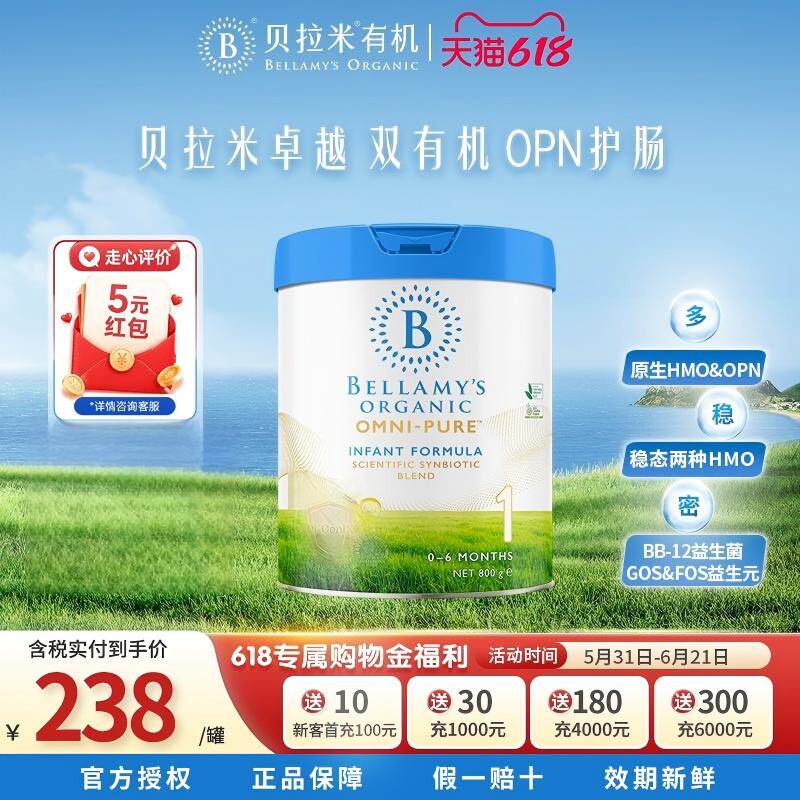 澳洲进口贝拉米卓越版有机婴儿配方奶粉1段800g/罐