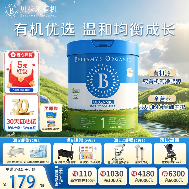 【品牌直供】澳洲贝拉米经典版HMO配方有机婴幼儿牛奶粉1段800g*6