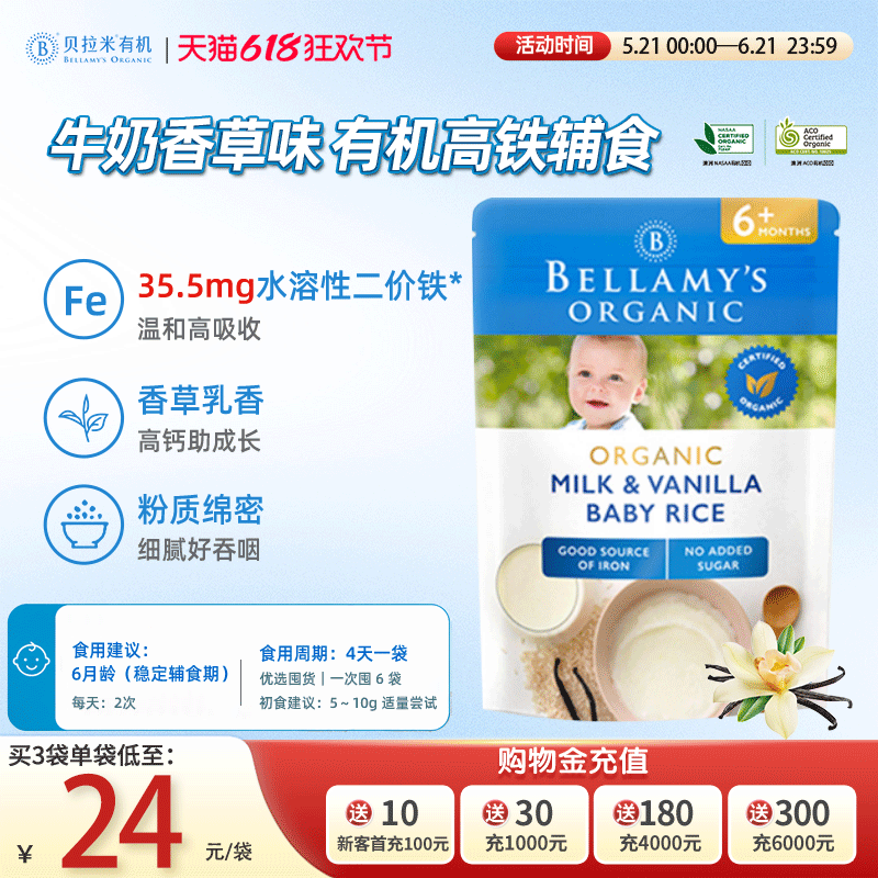 【99任选5件】澳洲贝拉米益生元有机香草高铁米粉宝宝辅食125g