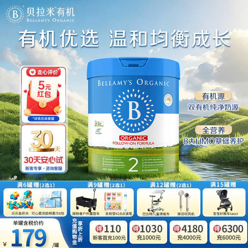 贝拉米有机经典奶粉2段6-12个月