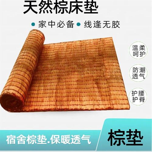 全棕缝制山棕床垫可折叠老式棕垫宿舍学生棕榈垫椰粽垫家用