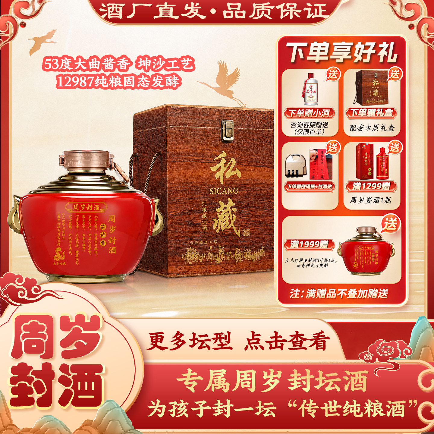 周岁封酒女儿红蛇年状元百日满月酒纯粮食坤沙酱香型白酒封坛老酒