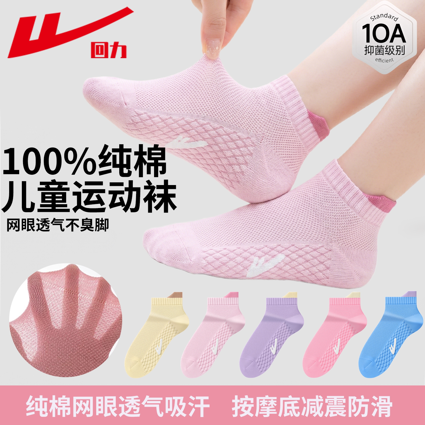回力纯棉儿童袜子女童秋季网眼透气按摩底运动袜10A抗菌防臭短袜