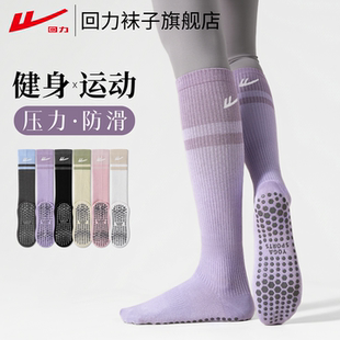 回力女士瑜伽袜强力瘦腿跳绳压力小腿袜子静音防滑跑步运动长筒袜