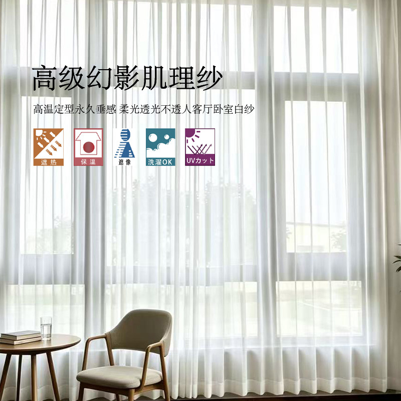 幻影肌理纱高温定型防晒窗帘
