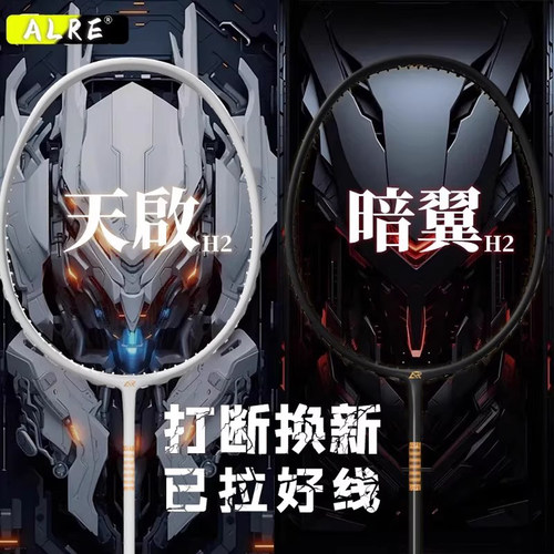 ALRE碳素5U超轻耐打羽毛球拍