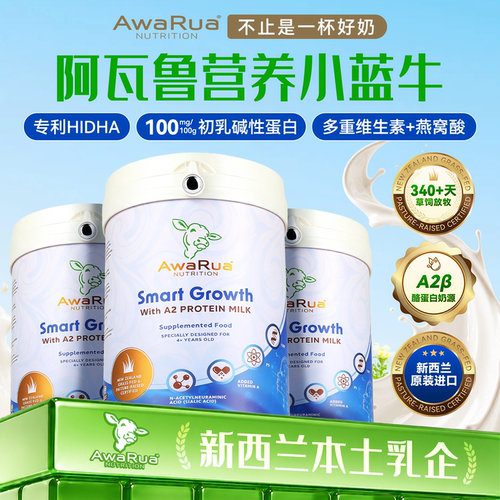 阿瓦鲁全新学生配方奶粉