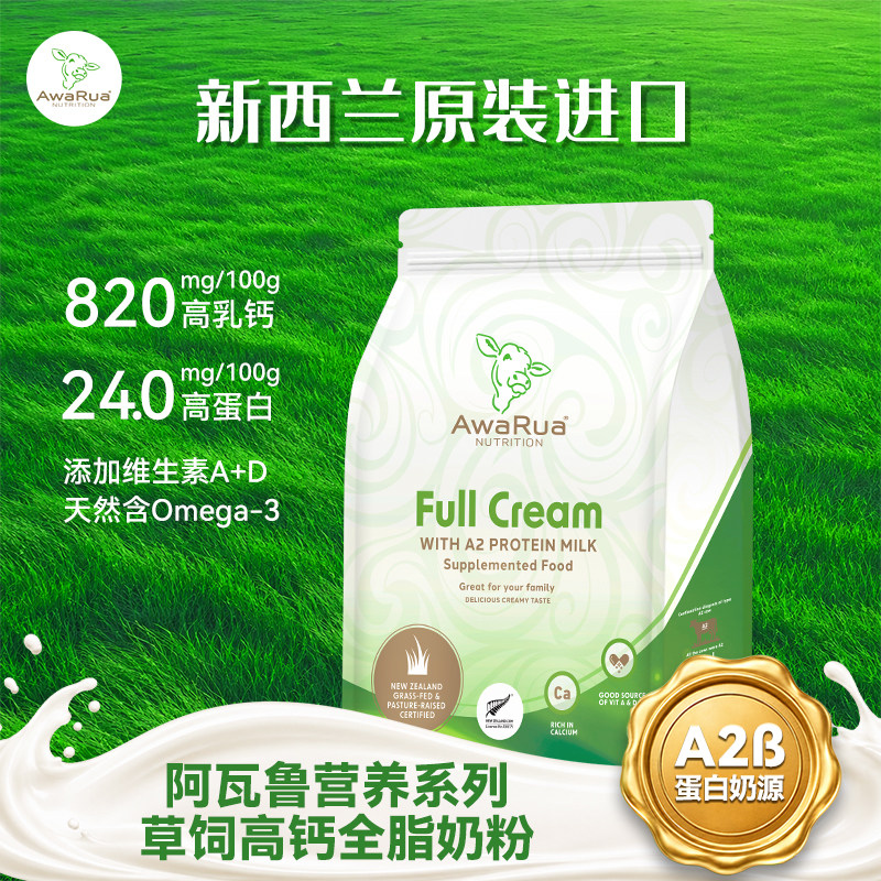 阿瓦鲁A2β酪蛋白营养牛奶粉