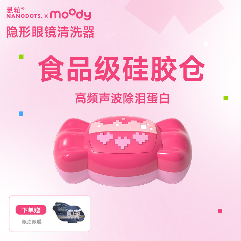 NANODOTS悬粒清洁隐形眼软镜护理用品