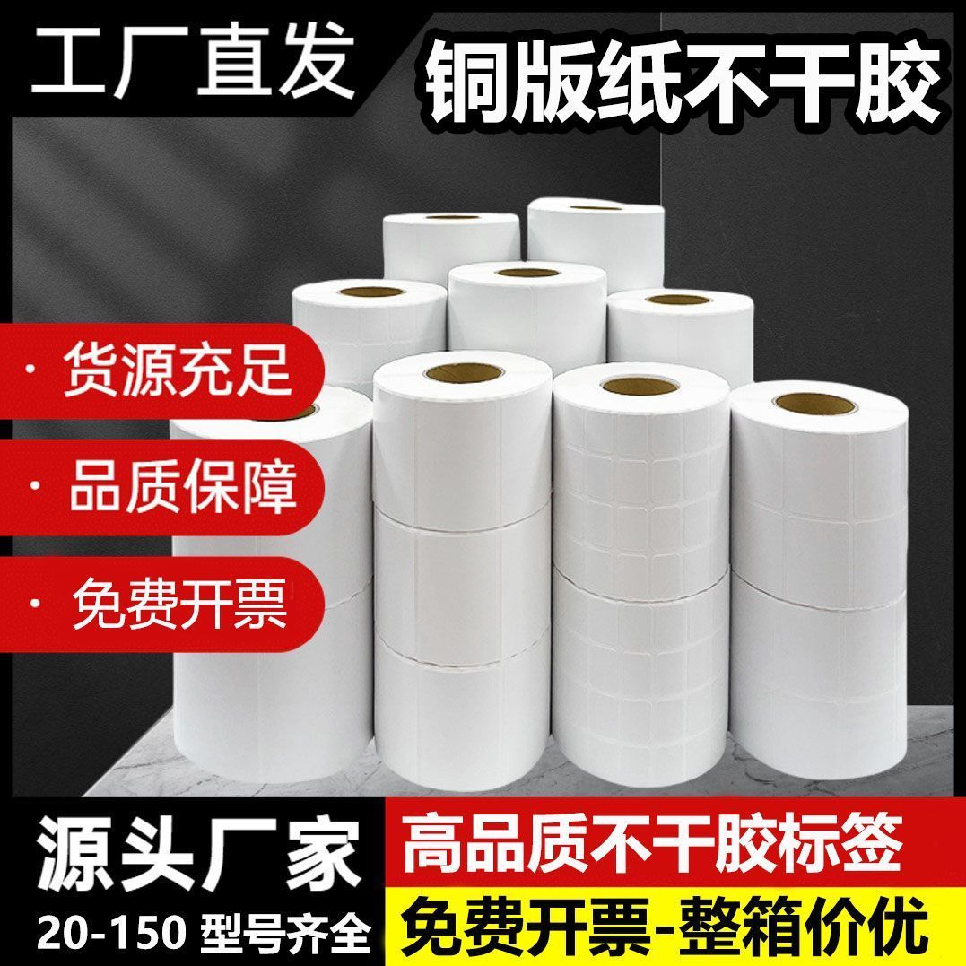 耐高温强粘防刮铜版快递标签纸
