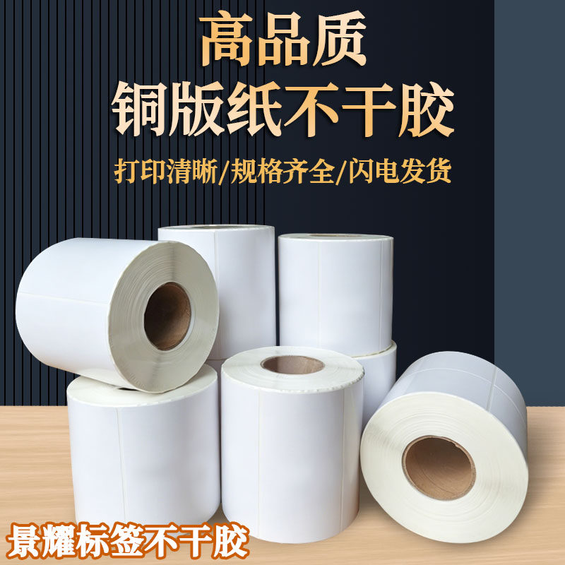 耐高温强粘铜版纸标签纸清晰