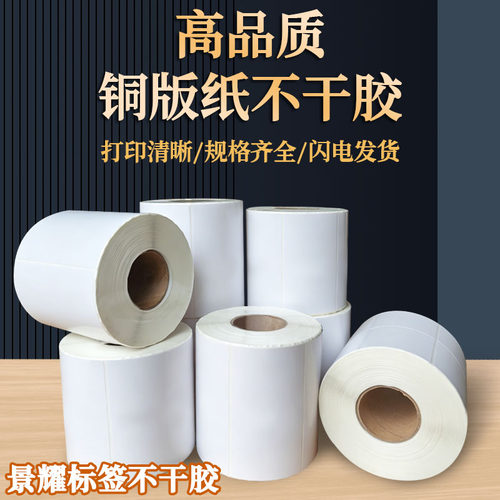耐高温强粘铜版纸标签纸清晰