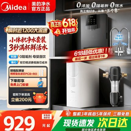 美的净水器家用近1200G流速直饮自来水厨房R0反渗透玲珑官方正品