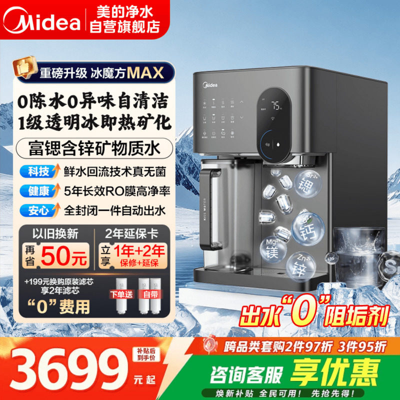美的冰魔方制冰净水器家用直饮矿化即热一体台式净饮水机MAX