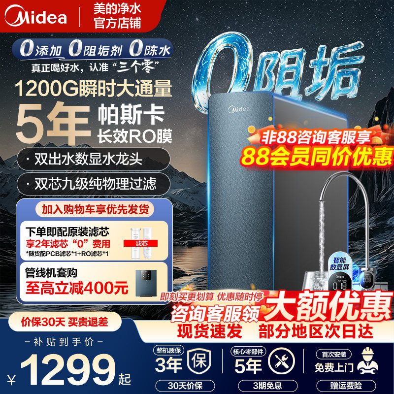 美的星河净水器反渗透RO家用厨下过滤器直饮龙头净饮机瞬时1200G