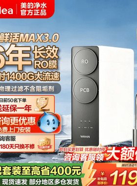 美的真鲜活1200G母婴直饮双出