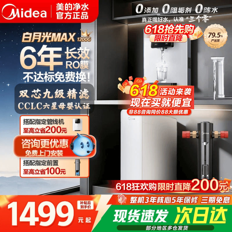 美的白月光1200GMAX家用净水器