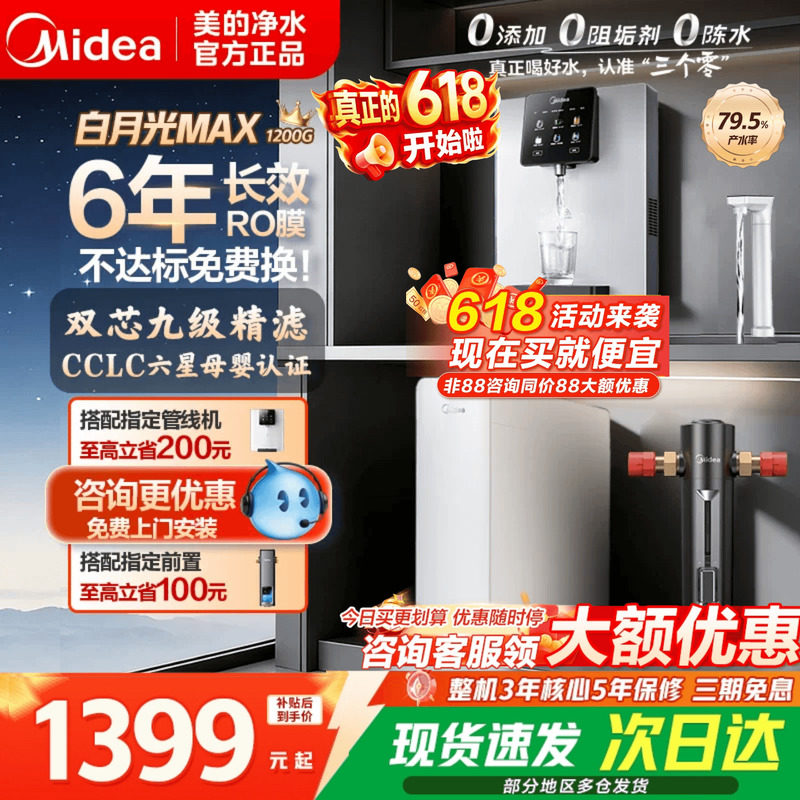 美的白月光1200GMAX家用净水器