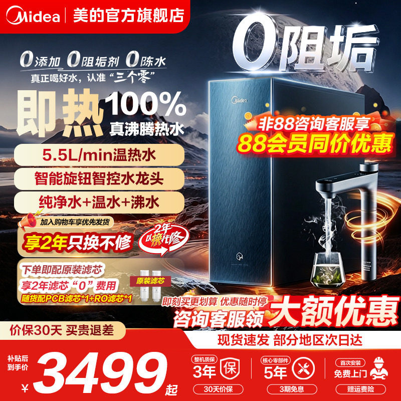 美的星河真沸腾净热直饮净水器