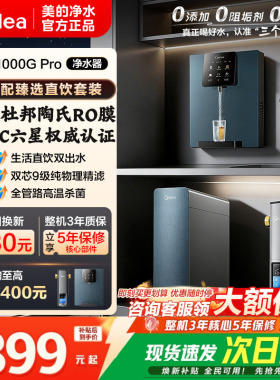 美的星河净水器1000GPro陶氏RO家用厨下过滤器直饮0阻垢自来水