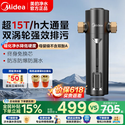 美的15T大通量前置过滤器净饮机