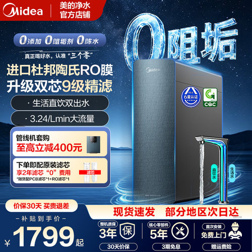 美的星河1000GPro净饮水过滤器