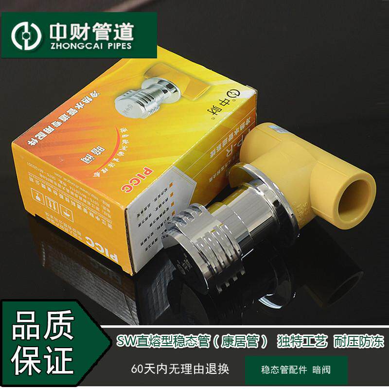 中财管道PPR冷热水管家分水管阀门4配件暗25暗分装装20/6阀
