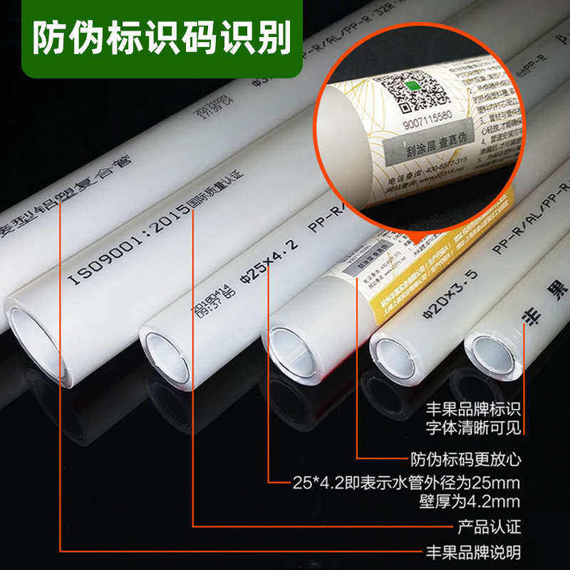丰果ppr水管4分铝塑管分家用20热熔冷热水管材25管自来水管6家装