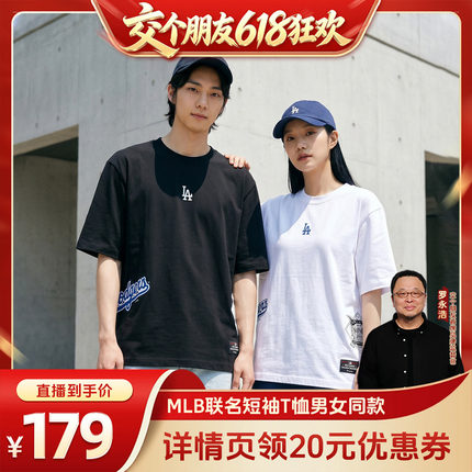 【交个朋友618超级爆款】FANATICS x MLB短袖T恤男女同款