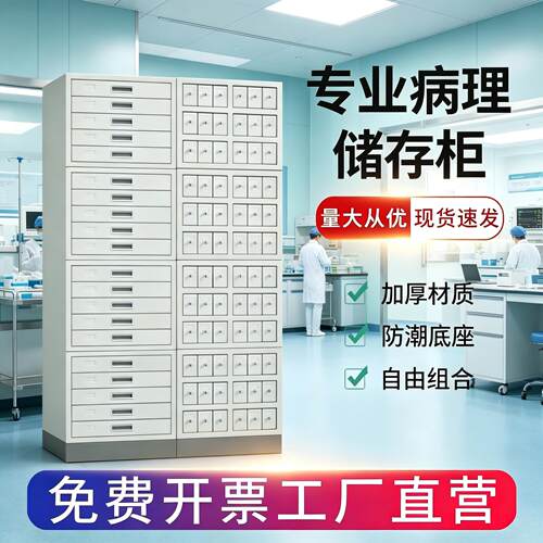 医院病理蜡块柜玻片柜切片储存柜医院组织蜡块柜存放柜晾片储存柜
