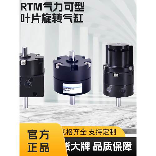 RTM气立可型叶片旋转气缸RTMF10*15*20*30*40X90X180X270-L-C2-S