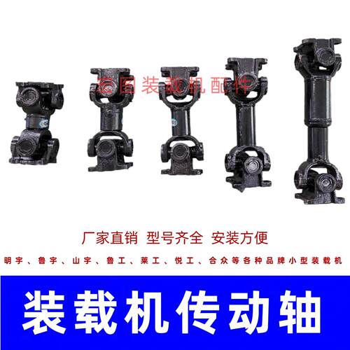 装载机堆高机传动轴变速箱连接轴明宇鲁宇山宇鲁工莱工合众传动轴