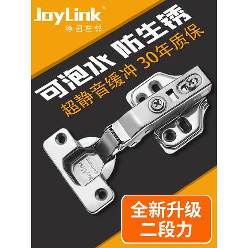 JoyLink左邻铰炼304不锈钢液压阻尼缓冲二段力衣橱柜门五金合页