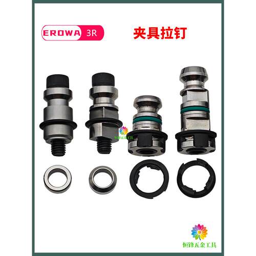 EROWA夹具拉钉3R气动拉杆标准拉钉环定位销手动锁紧卡盘工装夹具
