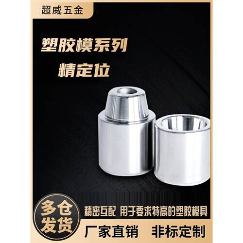 锥度定位柱精密模具定位器精定位圆形斜度定位销精定位柱12/16/20
