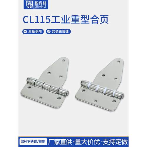 固安利不锈钢304合页工业环保设备静音箱合页机械控制柜CL115铰链