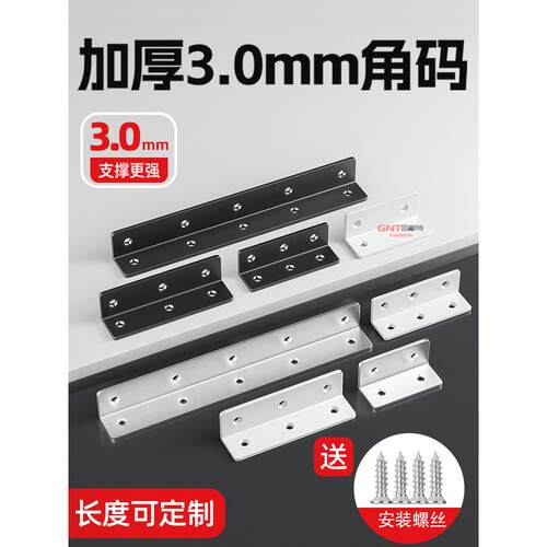 不锈钢延伸角码长角码90度l形直件三面角铁支架角支撑家具连接器