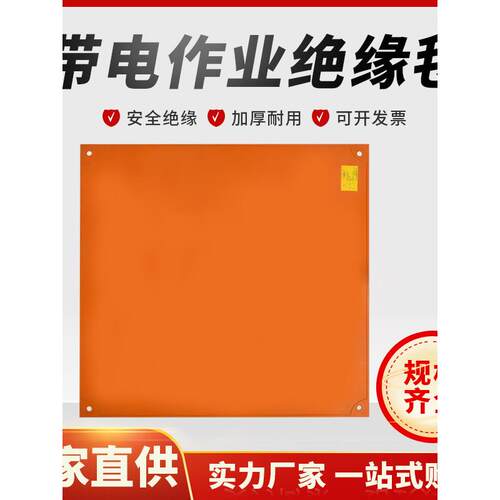 橡胶绝缘毯高压耐压17kv带电作业电力检修盖布毯绝缘毯电力防触电