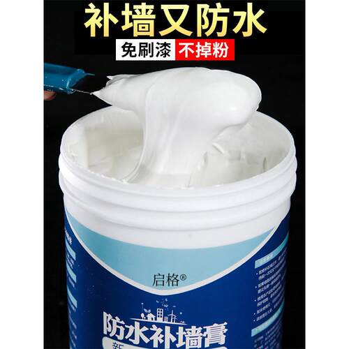 防水防潮霉补墙膏家用刮大白涂料墙面翻新腻子粉乳胶漆修补膏免漆