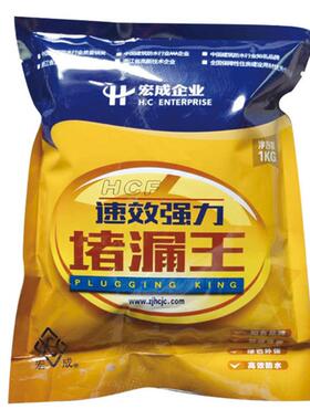 宏成HCF速效堵漏王1kg防水胶涂料卫生间室内混凝土砖水泥抗冻耐热