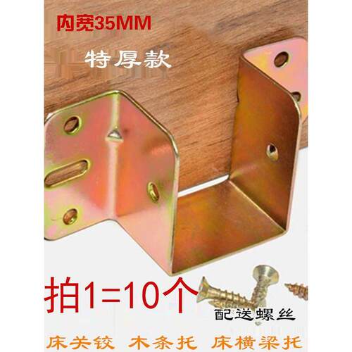 床关铰床耳朵床挂角床挂钩木方托床五金配件角码加厚木条托横梁托