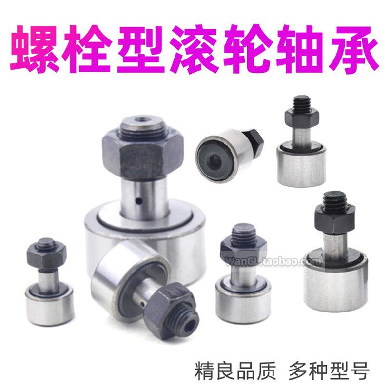 现货培林螺纹M4外径12mm螺栓随动器滚轮滚针轴承CF4 KR12 KRV12
