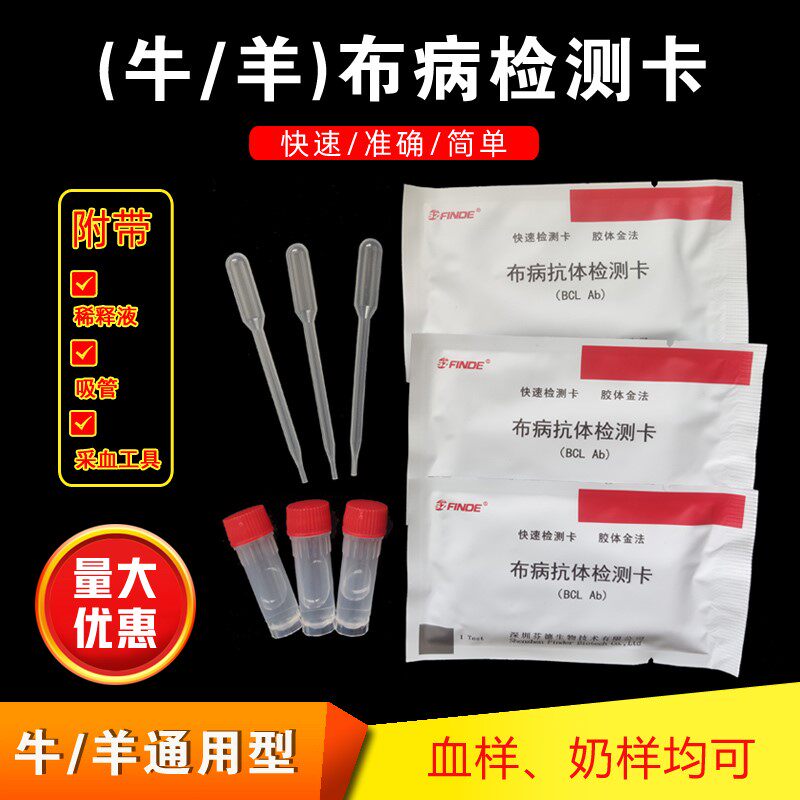 布病检测卡牛羊布病检验试纸布鲁氏菌病检测器布氏杆菌抗体检测