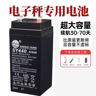 晟阳电池电子秤专用SY4406V4.5AH4V4AH SHENGYANG计价台秤通用